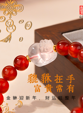 山川心语天然红玛瑙貔貅旺财手链