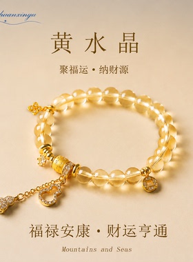 黄水晶手串女添财纳福好运连连
