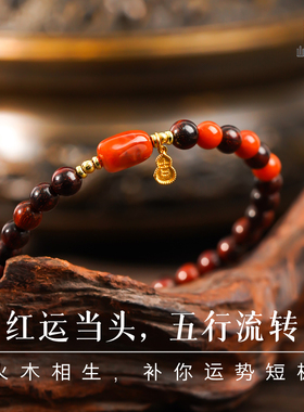 山川心语小叶紫檀南红玛瑙手链