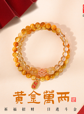 本命年招财黄水晶双圈转运手串