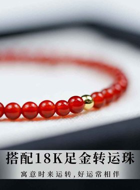 天然红玛瑙足金999转运珠手串