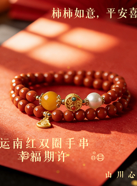马年本命年南红玛瑙手串祈福礼物