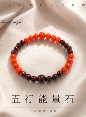 小叶紫檀手串天然玛瑙宝石招财转运能量石轻奢高级感静心安神手链
