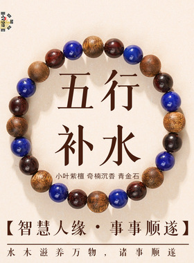 水润五行木质手串女款静心开运