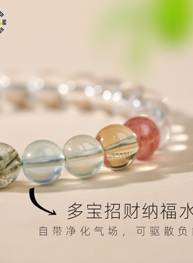 天然多宝玄学招财水晶手串女款
