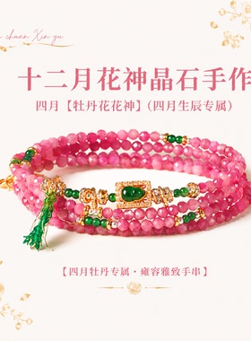 补火彩虹碧玺红宝石生辰多宝手链