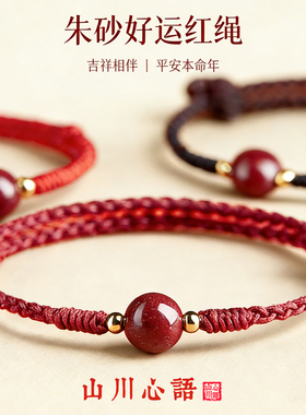2026本命马年女朱砂红绳手链手串新款编织男转运珠红手绳脚链礼物