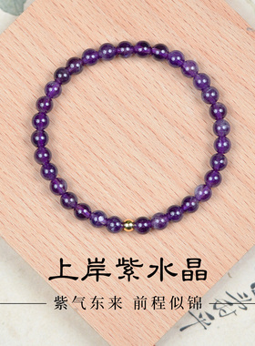 紫水晶手串特级纯天然高品质紫色宝石级手链足金转运珠乌拉圭玉髓