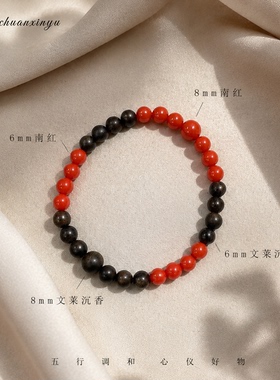 南红手串女情绪稳定串珠文莱沉香静心安神轻奢高级感天然玛瑙手链