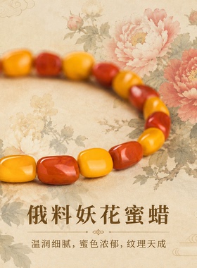 喜火土蜜蜡南红火焰纹手串