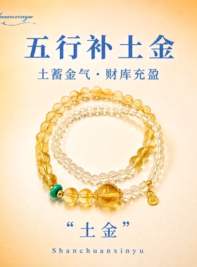 山川心语天然黄水晶招财手串