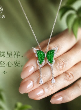 翡翠冰种祖母绿蝴蝶吊坠项链