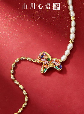 山川心语彩彩虹小马珍珠手链