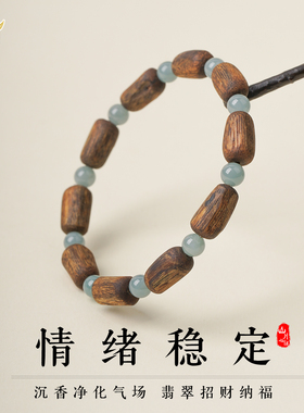 五行补水安神翡翠沉香手串女款