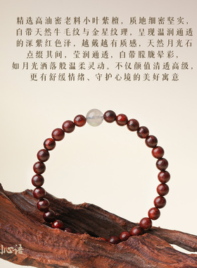 天然小叶紫檀手串月光石守护珠本命年能量提升男女款新中式手串