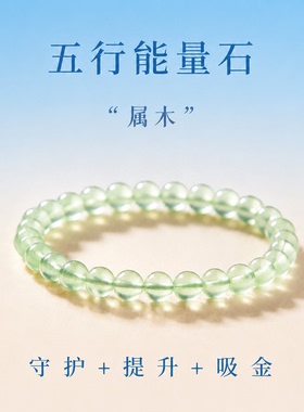 葡萄石手串天然转运珠招财吸金绿色手链女轻奢七夕送女朋友礼物