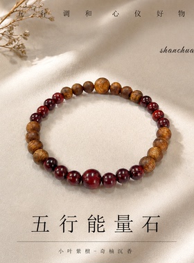 沉香小叶紫檀手串男女款喜木提升能量轻奢高级感手链安神助眠礼物