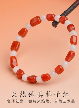 随型保山南红和田白玉本命年手链