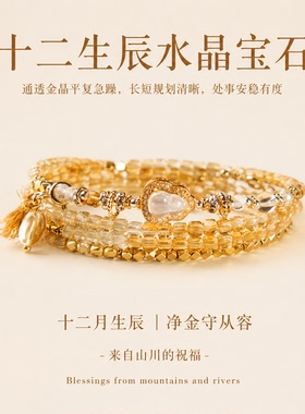 天然黄水晶十月生辰转运手链