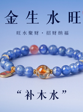 山川心语新中式天然蓝晶石手链