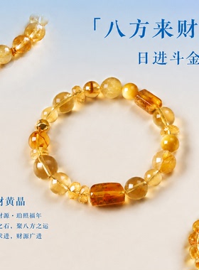 天然黄水晶招财手串国风七夕礼物