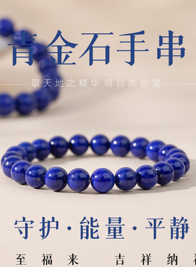 青金石手串招财转运缺水补水