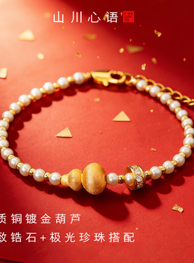 新中式珍珠葫芦手链本命年转运