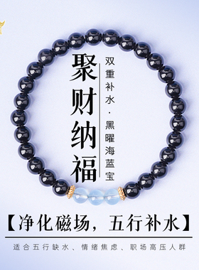 山川心语黑曜石黑玛瑙海蓝宝手链