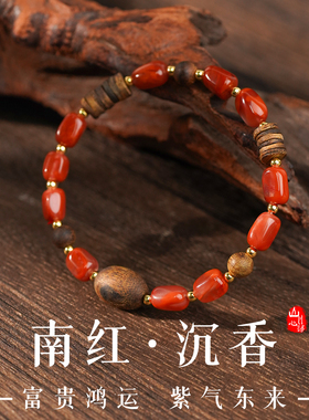 凉山南红火焰纹沉香补木火手串