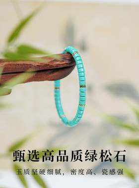 绿松石手串男士天然原矿直切药片
