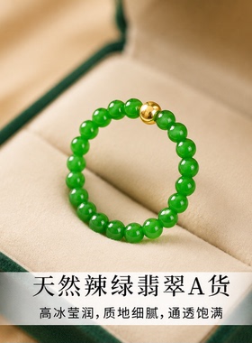 A货辣绿翡翠小米珠S925女戒