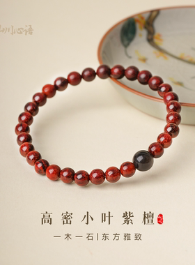 小叶紫檀金星爆满手串银曜石守护