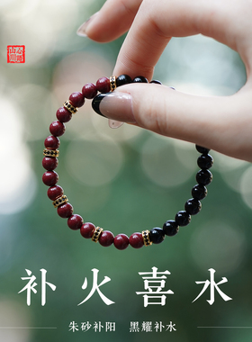 山川心语朱砂黑曜石五行手串女