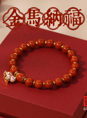 马年本命年南红小金马招财手串