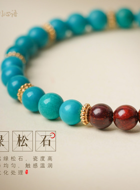 五行喜木补木高密小叶紫檀串珠手串男女款绿松石开运安神情侣手链