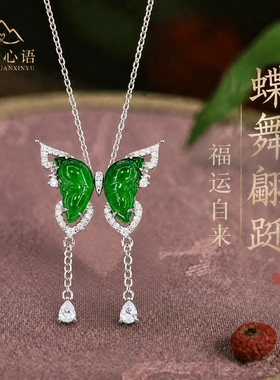 高冰阳绿翡翠蝴蝶吊坠新中式