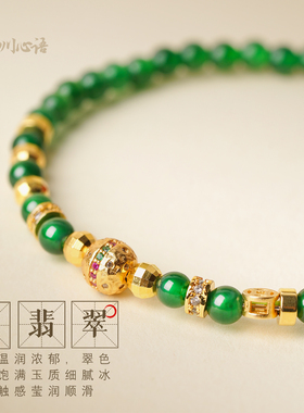 山川心语帝王绿翡翠小米珠手串