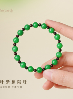 翡翠紫檀帝王绿安神手串