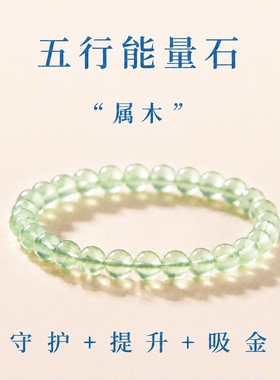 葡萄石手串天然转运珠招财吸金绿色手链女轻奢七夕送女朋友礼物