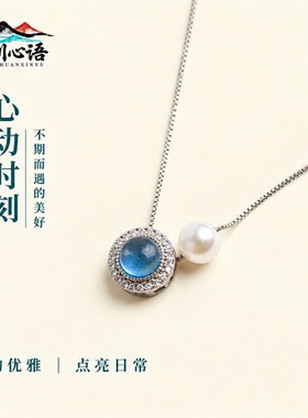 海蓝宝珍珠S925银锁骨链女款