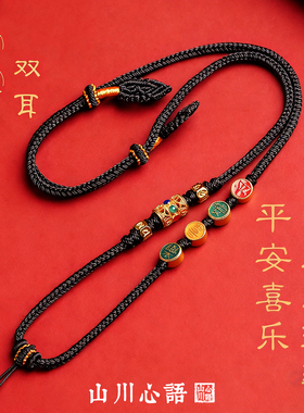 纯手工八股编国潮平安喜乐吊坠挂绳项链绳罗盘葫芦金锁配绳可调节