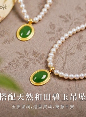和田碧玉珍珠锁骨链妈妈款礼物