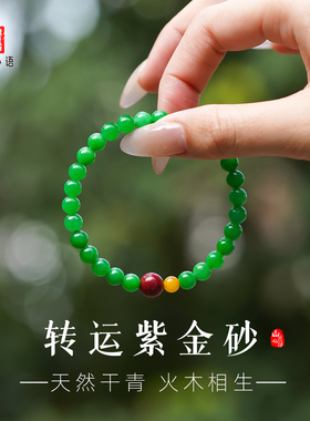 帝王绿翡翠干青小米珠手串送妈妈