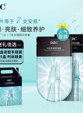 DZC小安瓶面膜官方旗舰店