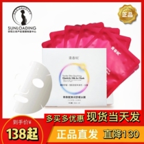 Shangpregnancy Lando Youthful Energizing Soothing Ice Film Water Replenishing Sun Lando Postpartum Recovery Center Mask Patch