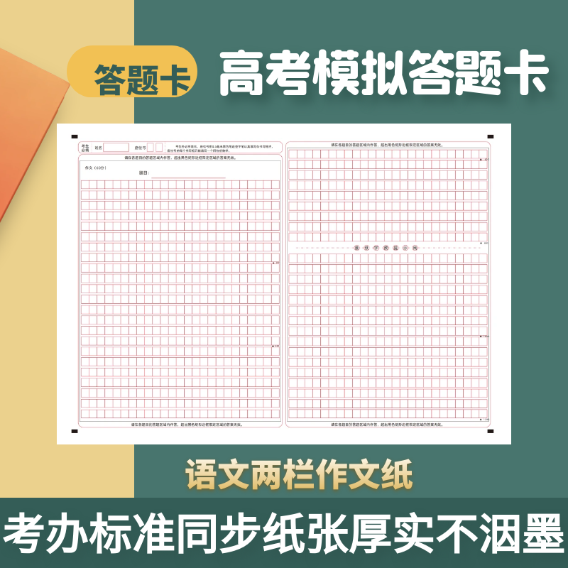 2024新高考答题卡标准考试专用答题纸新高考一二卷专用作文纸 - 图3