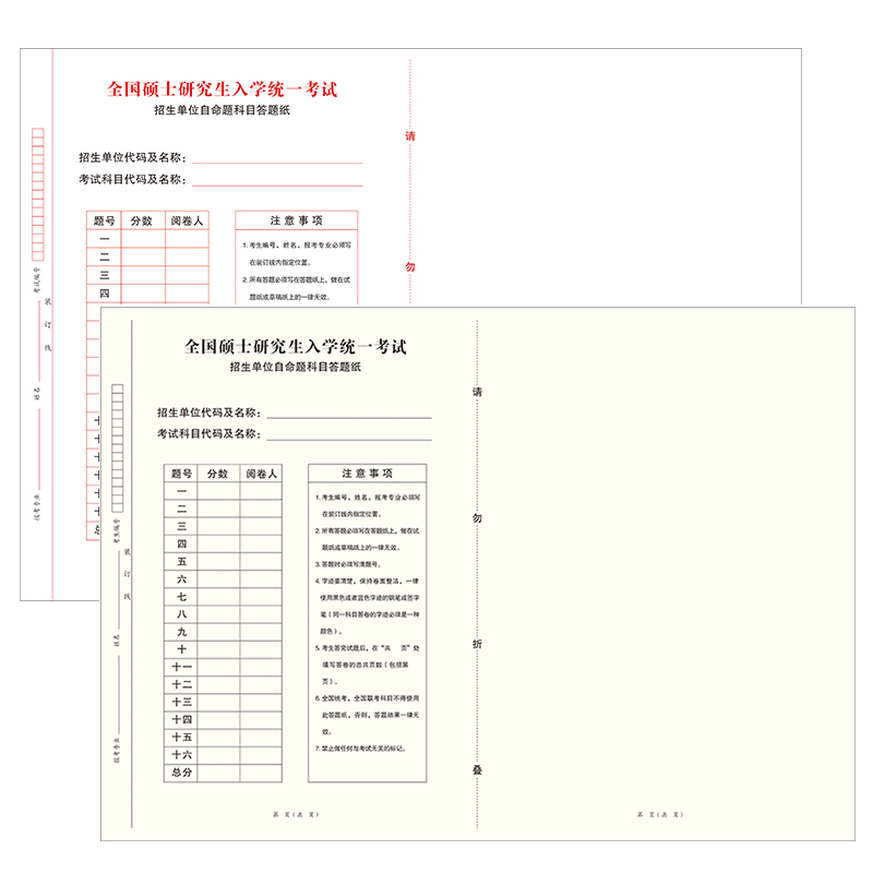 考研专业课自命题自主命题答题纸b4淡黄纸自主招生考试333答题卡 - 图2