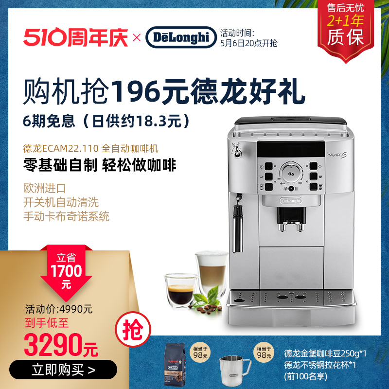 delonghi/德龙 家用咖啡机全自动进口办公室ECAM22.110 意式现磨 - 图0