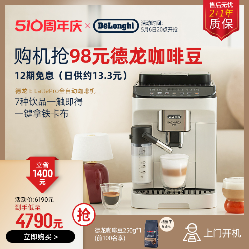 delonghi/德龙E LattePro咖啡机进口全自动奶咖家用办公室意式-图0