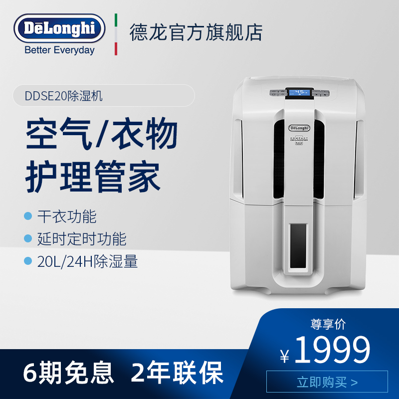 Delonghi/德龍DDSE20 除溼機家用抽溼機吸溼乾燥器 全國聯保